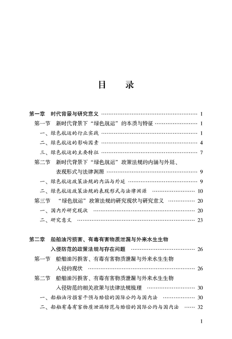 目录_页面_1.jpg