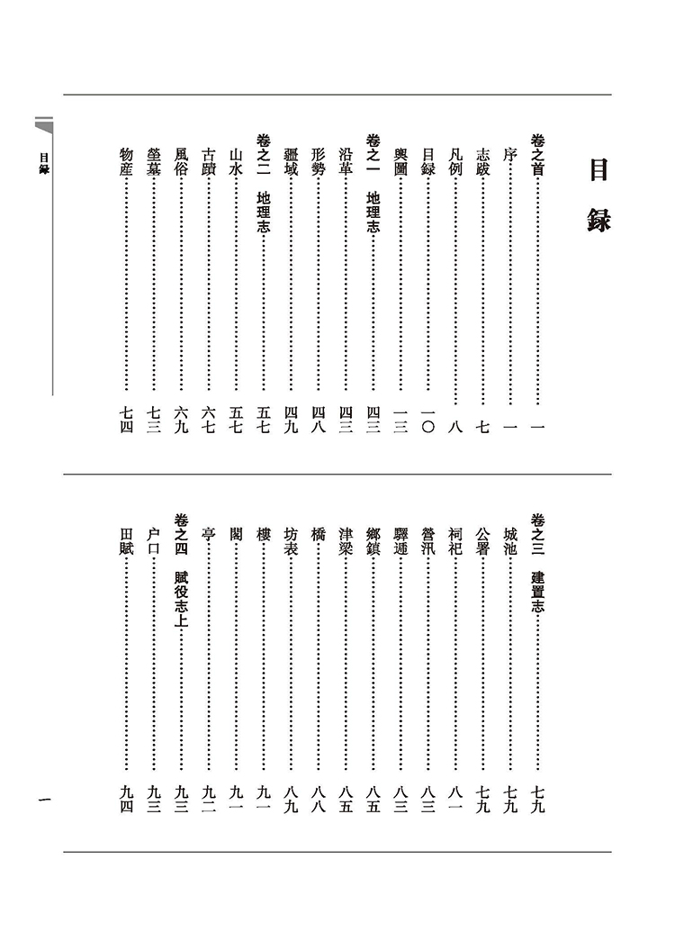 [乾隆二十三年]蕲水县志