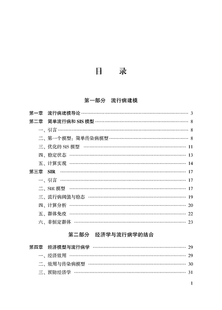 目录_页面_1.jpg