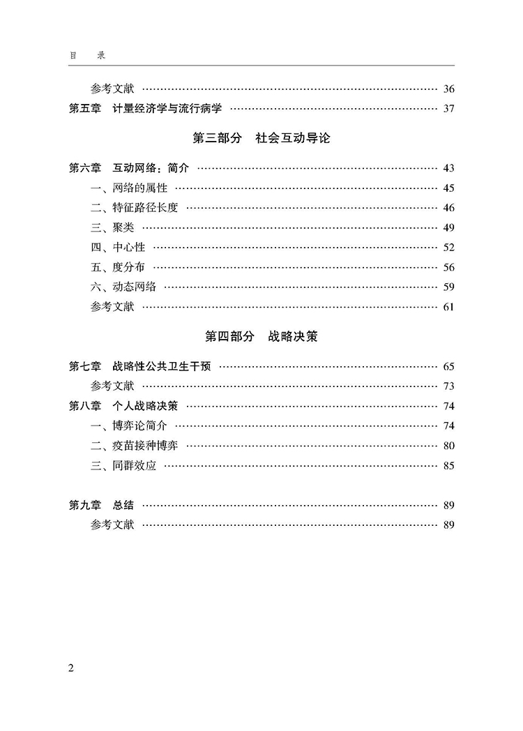 目录_页面_2.jpg