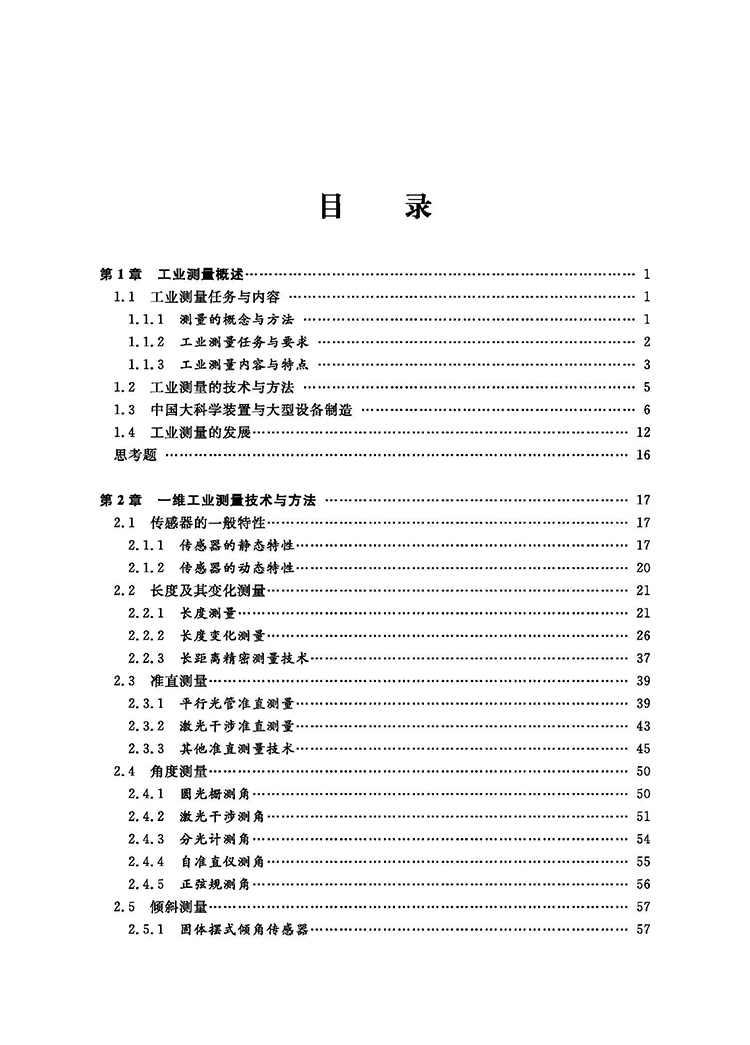 目录_页面_1.jpg