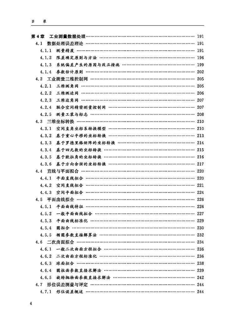 目录_页面_4.jpg