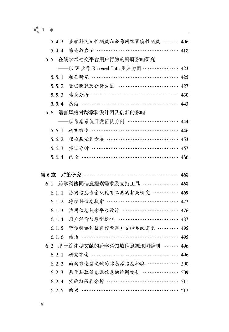 基于信息视域的跨学科协同信息行为与特征