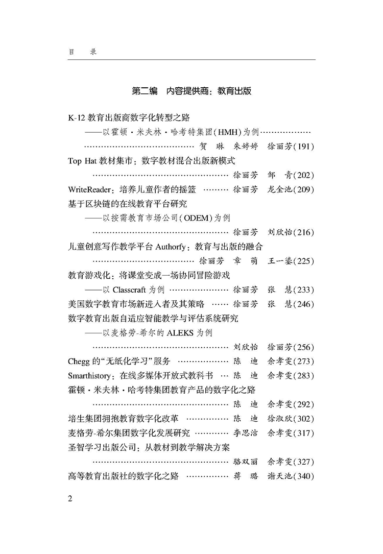 数字出版案例研究