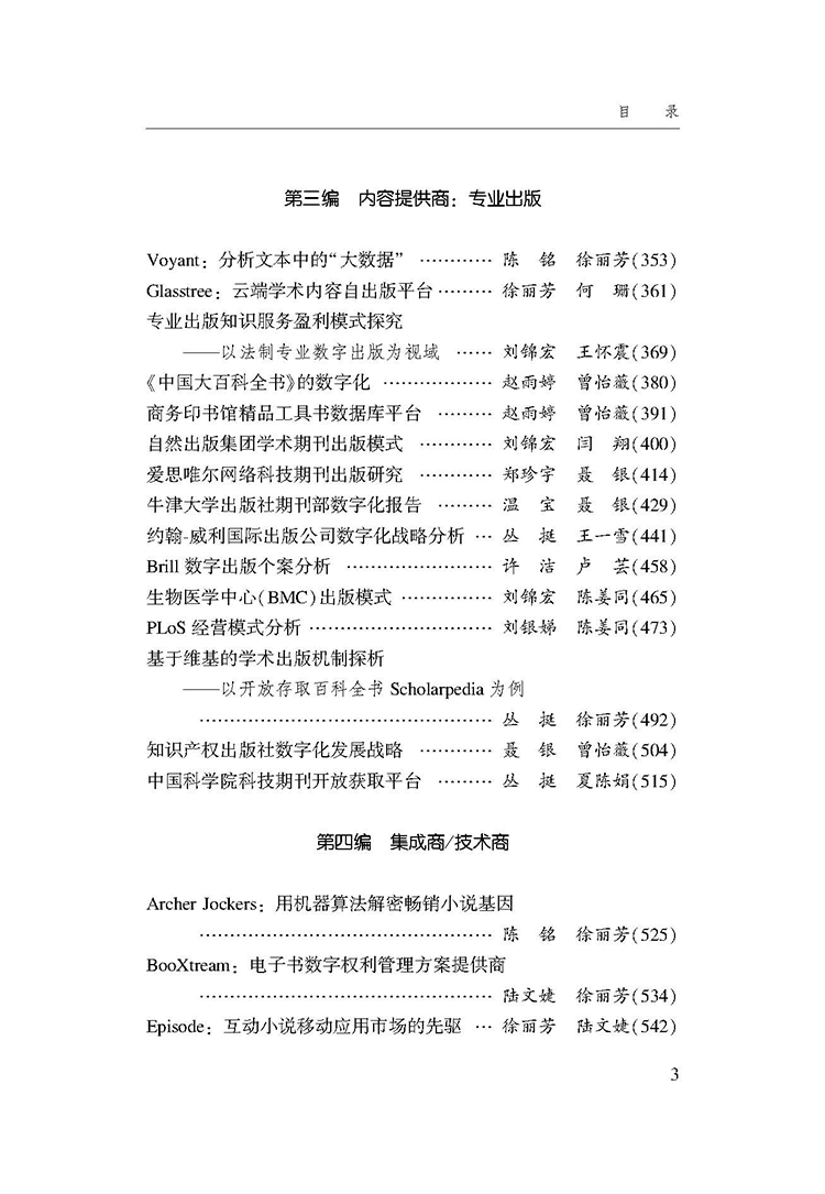 数字出版案例研究