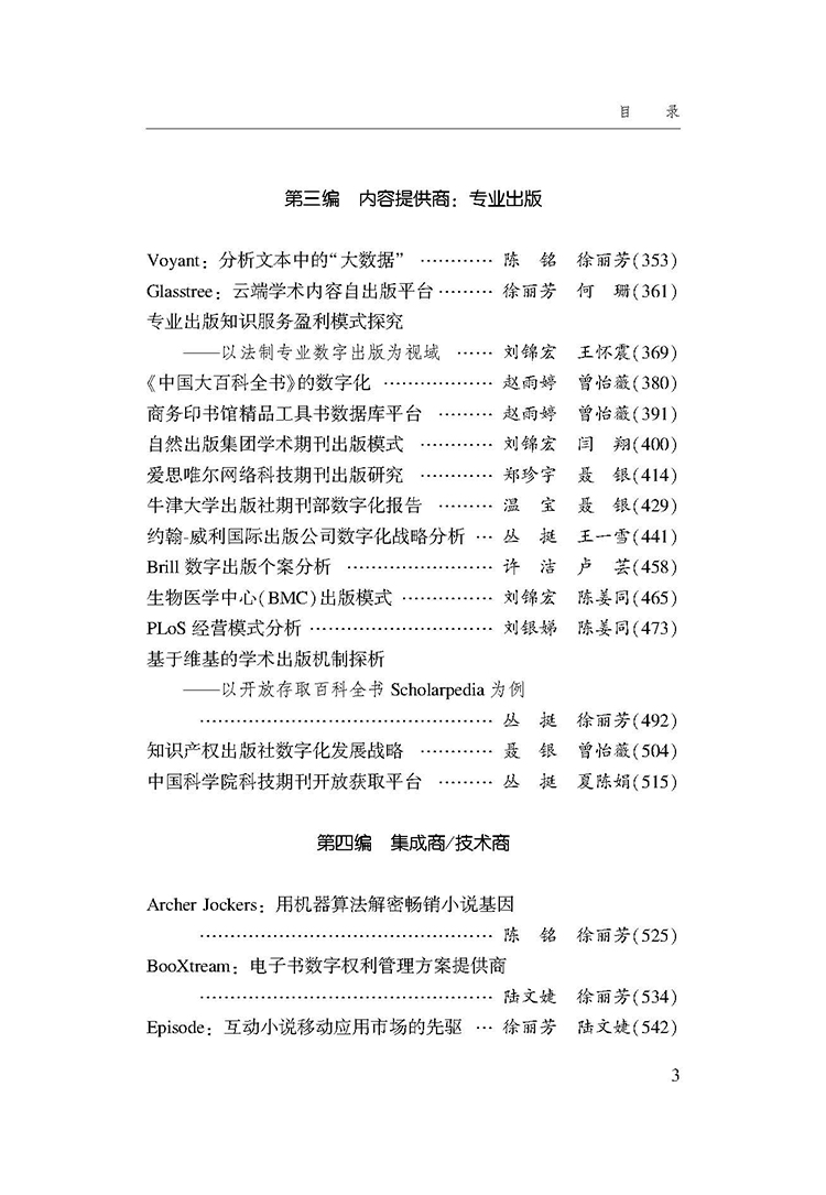 数字出版案例研究