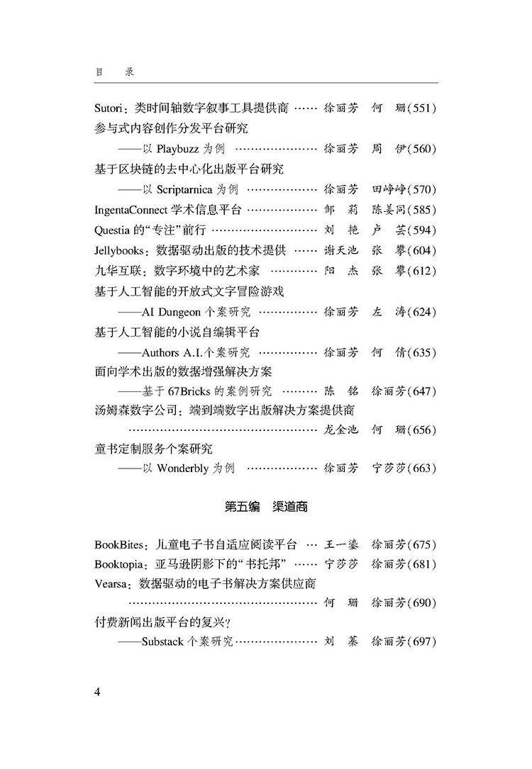 数字出版案例研究