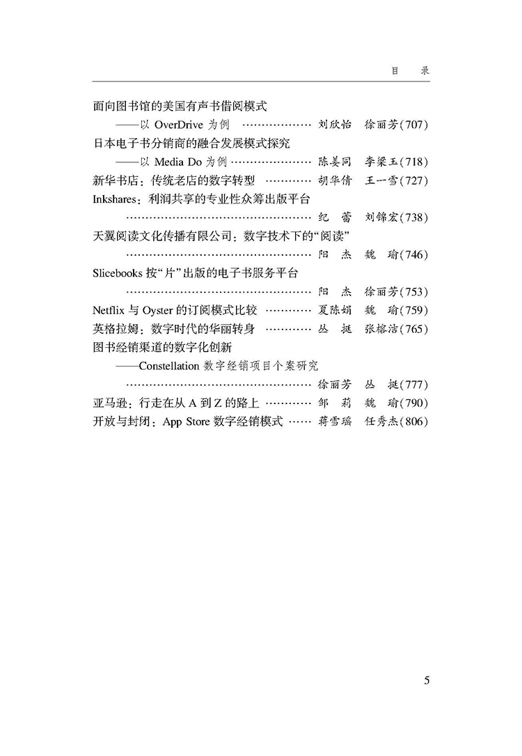 数字出版案例研究