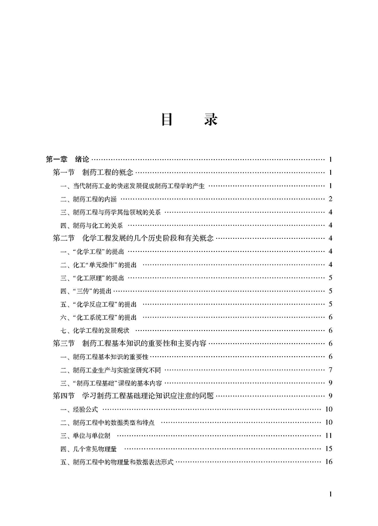 制药工程基础（第二版）