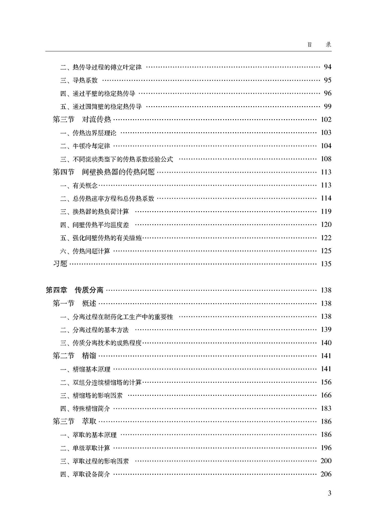 制药工程基础（第二版）