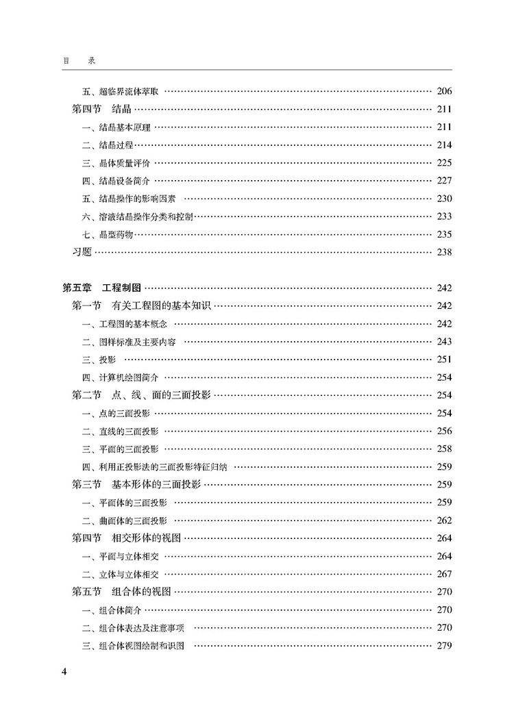 制药工程基础（第二版）