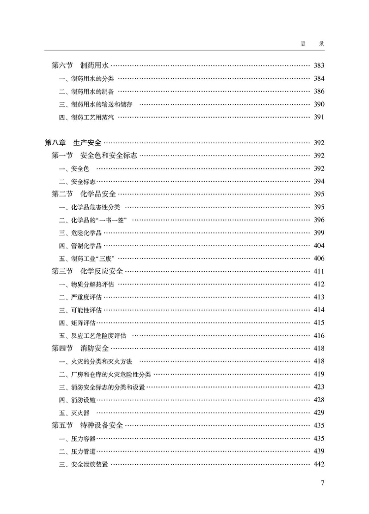 制药工程基础（第二版）