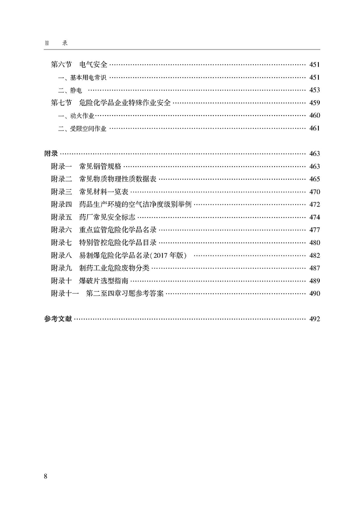 制药工程基础（第二版）