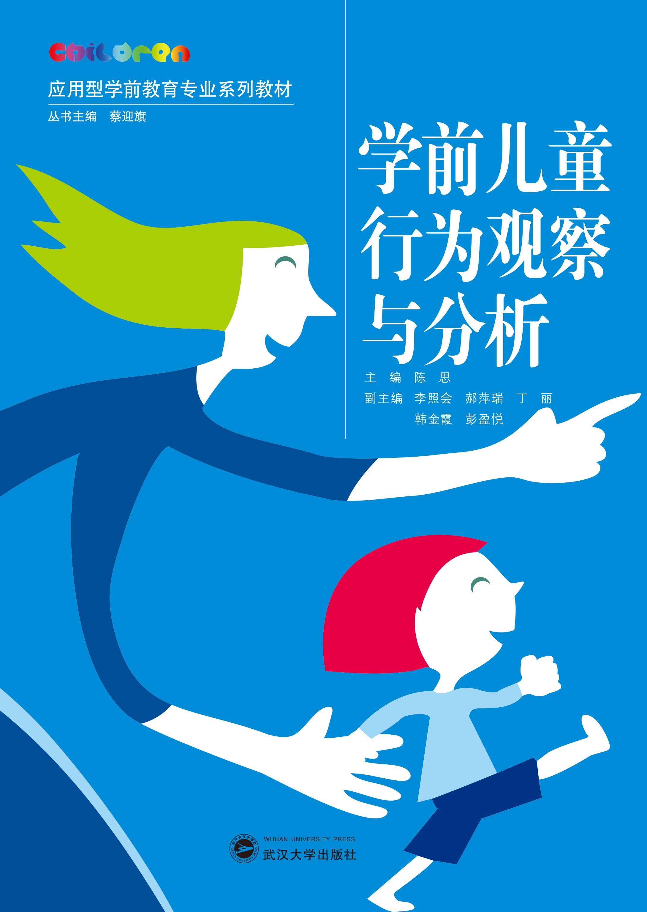 学前儿童行为观察与分析